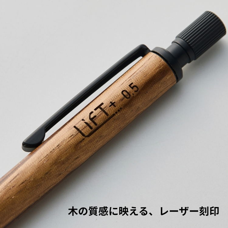 名入れ 無料 LIFT＋Wood シャープペンシル0.5 KITERA 紀寺商事 木軸
