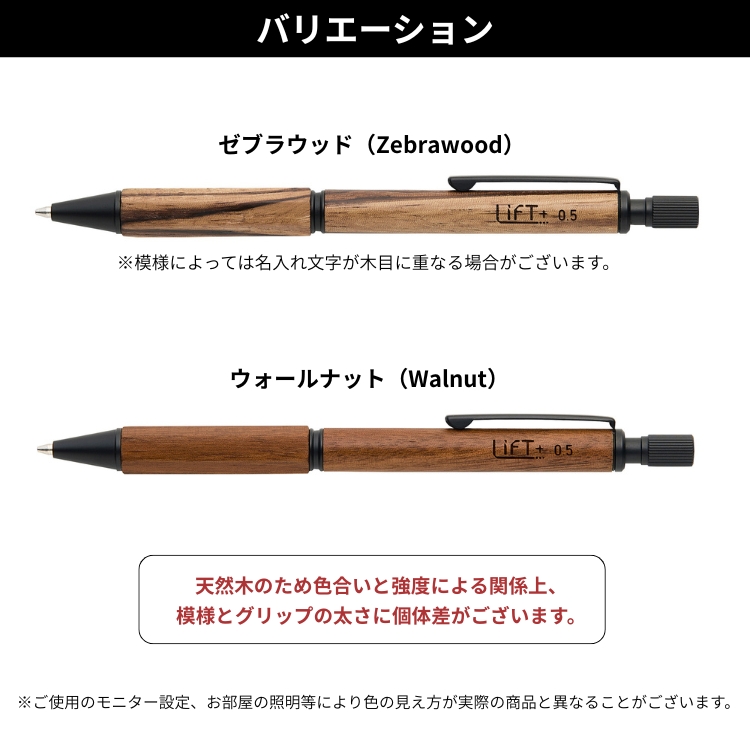 名入れ 無料 LIFT＋Wood シャープペンシル0.5 KITERA 紀寺商事 木軸
