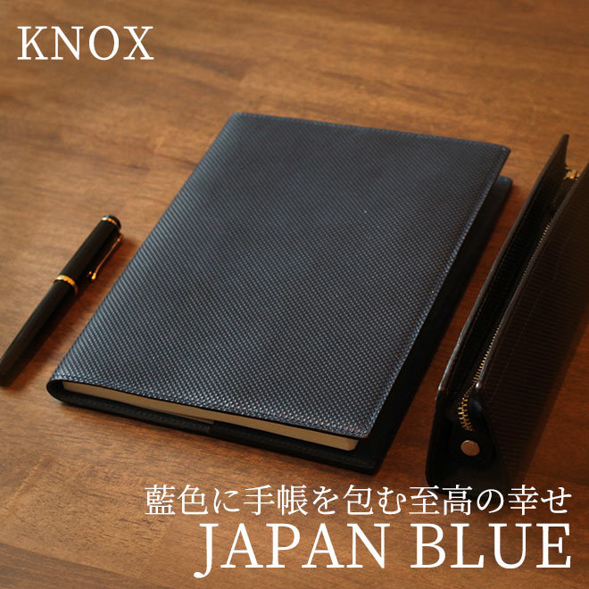 名入れ 無料 ノックス KNOX ジャパンブルー ダイアリー＆ノートカバー