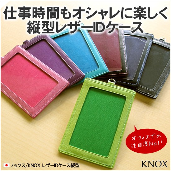 Idカードケース Idカードホルダー ノックス レザーidケース縦型 Knox01 文房具の和気文具 通販 Yahoo ショッピング