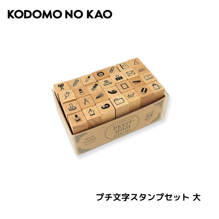 KODOMO NO KAO（こどものかお） プチ文字スタンプセット大 手帳