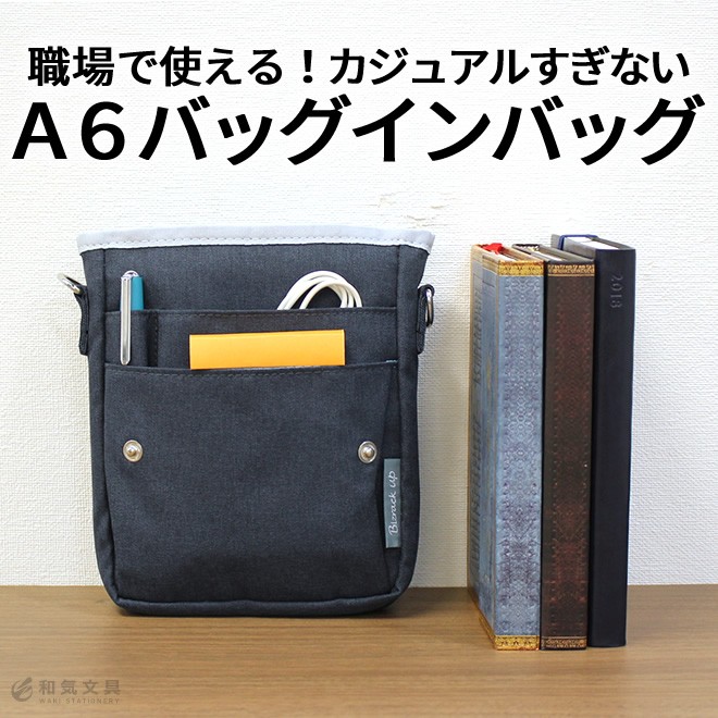 コクヨ Kokuyo バッグインバッグ A6 ビズラックアップ Bizrack Up Kokuyo 0004 文房具の和気文具 通販 Yahoo ショッピング