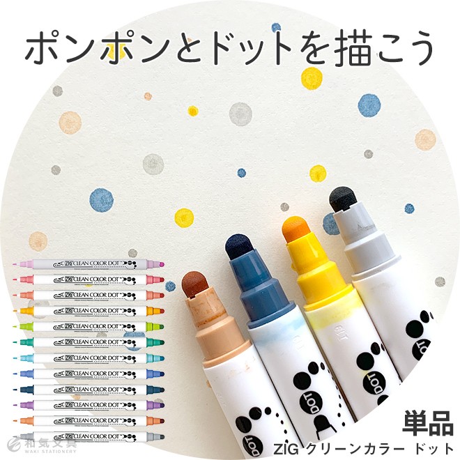 楽天市場】【P3倍 4/30限定】 クリーンカラードット ZIG セット