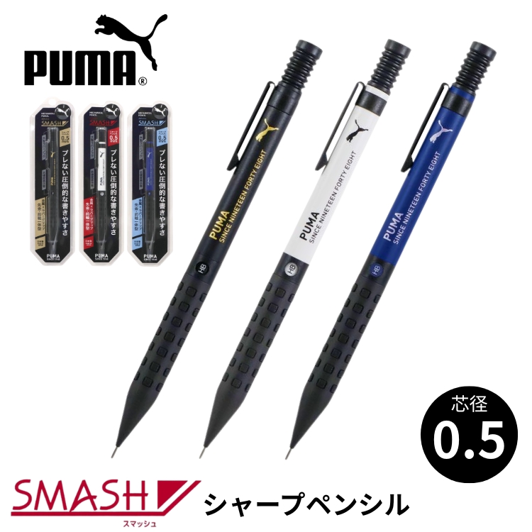 クツワ（KUTSUWA） 限定 ぺんてる スマッシュ PUMA シャープペンシル