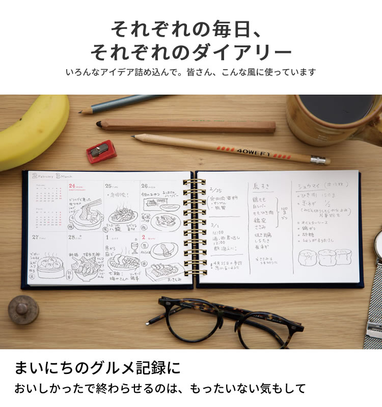2025年 手帳 ラボクリップ スケッチ ダイアリー A6 ウィークリー