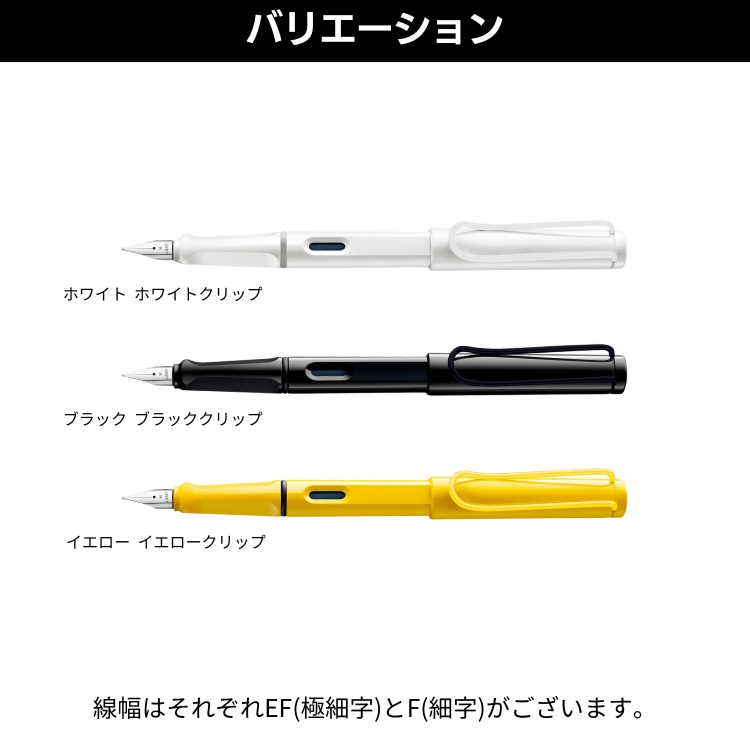LAMY（ラミー） サファリ 万年筆 ホワイト ブラック イエロー クリップ