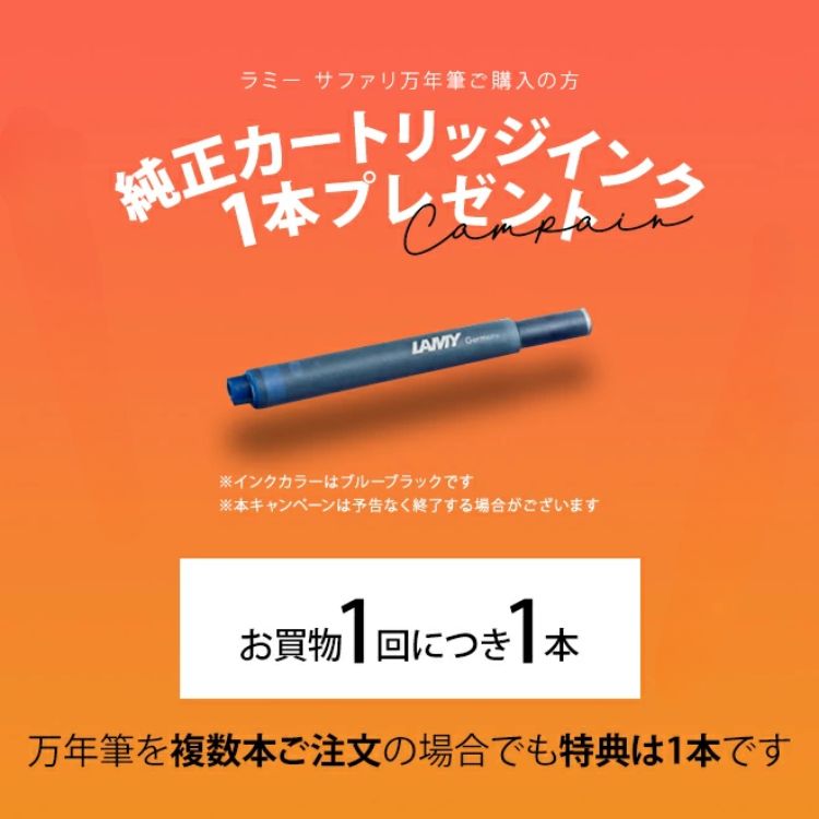 LAMY 万年筆　漢字ニブ　青色インク付 lamy-omake24.jpg