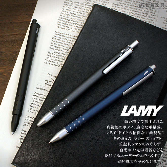 LAMY（ラミー） ボールペン ブランド 名入れ 無料 スウィフト