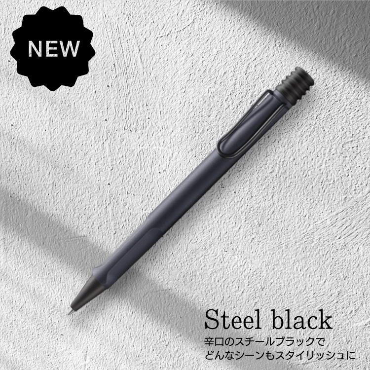 LAMY ラミー サファリ 万年筆 2024年 限定 秋モデル スチール