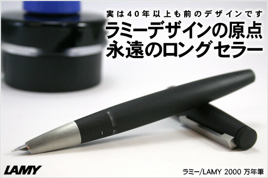 名入れ 無料 LAMY ラミー 2000 万年筆 : lamy24 : 文房具の和気文具