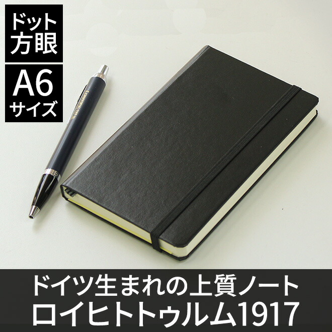 名入れ 無料 ロイヒトトゥルム LEUCHTTURM1917 ポケット A6 ドット方眼 