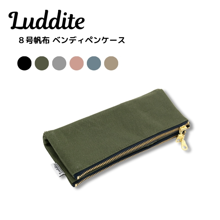ラダイト Luddite 8号帆布 ベンディペンケース あすつく対応 おしゃれ