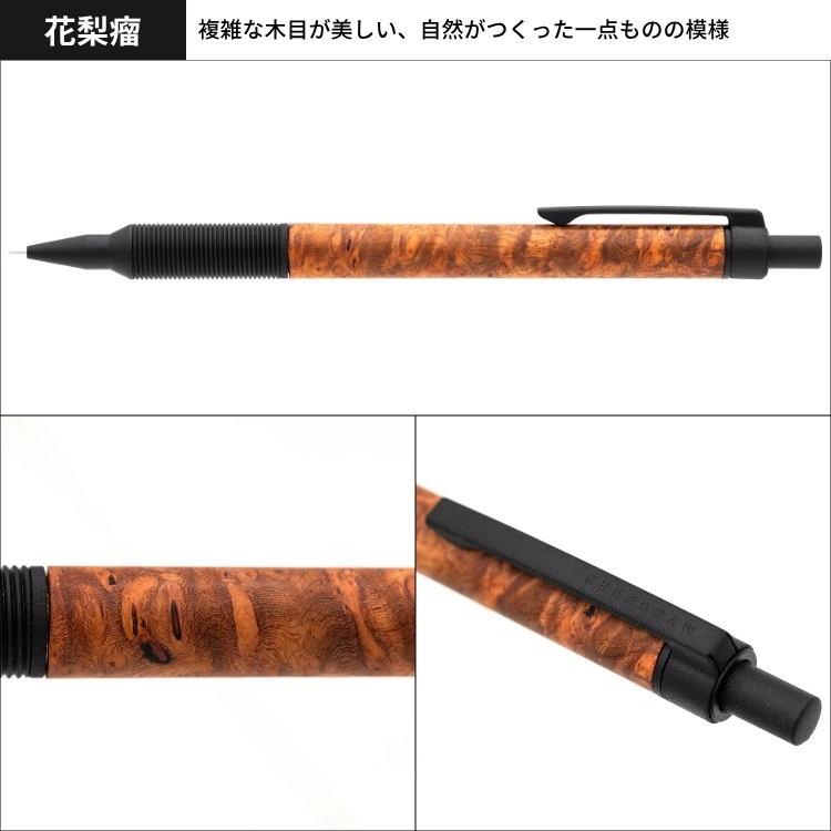 名入れ 無料 ラダイト 銘木モデル シャープペン エバードロー M