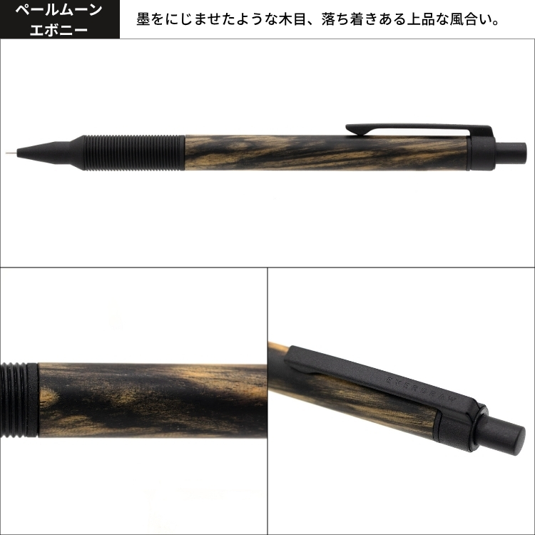 ラダイト 銘木モデル シャープペン エバードロー Mブラック EverDraw