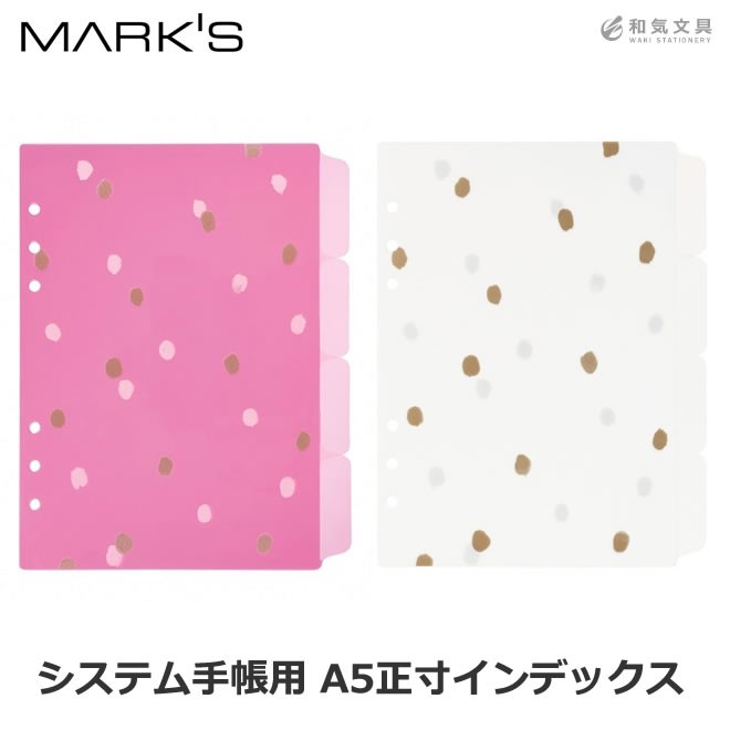 MARK'S（マークス） システム手帳用 インデックス A5 : 文房具の和気