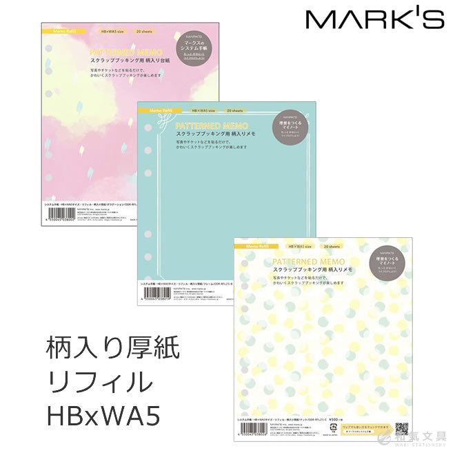 マークス MARKS システム手帳 リフィル 柄入り厚紙 HBxWA5 :marks-0074:文房具の和気文具 通販 