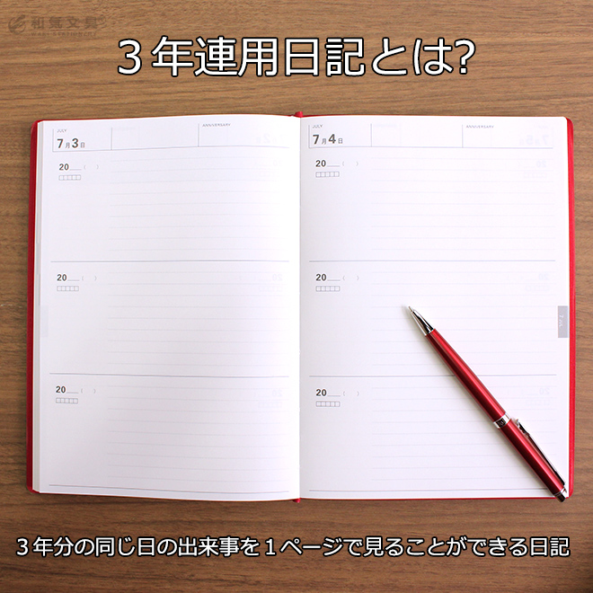 日記帳 3年日記 レーザー名入れ無料 マークス ソフトカバー あすつく対応 ダイアリー おしゃれ :marks-0132:文房具の和気文具 - 通販  - Yahoo!ショッピング