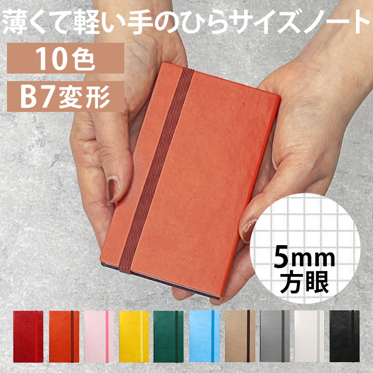 まとめノート セプトクルール メモ 横罫 ＜B7＞ | 製品情報 | Maruman