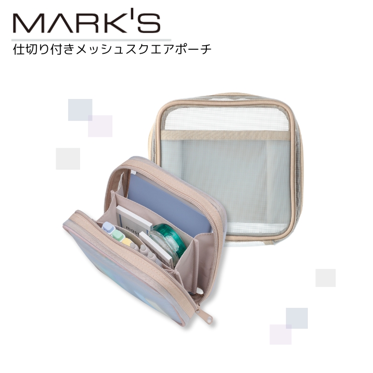 MARK'S（マークス） 仕切り付きメッシュスクエアポーチ 文房具 収納