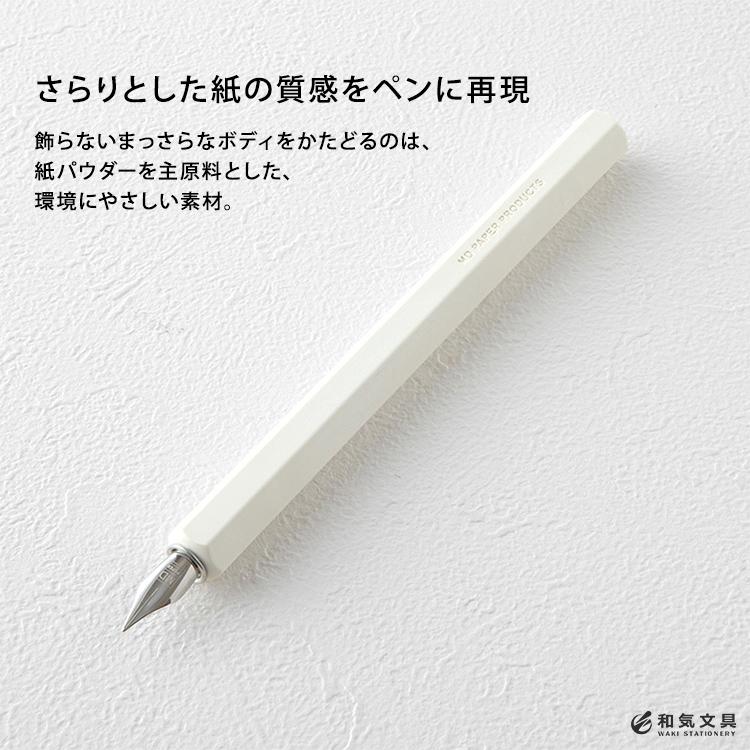 MIDORI（ミドリ） midori MDつけペン あすつく対応 : 文房具の和気文具