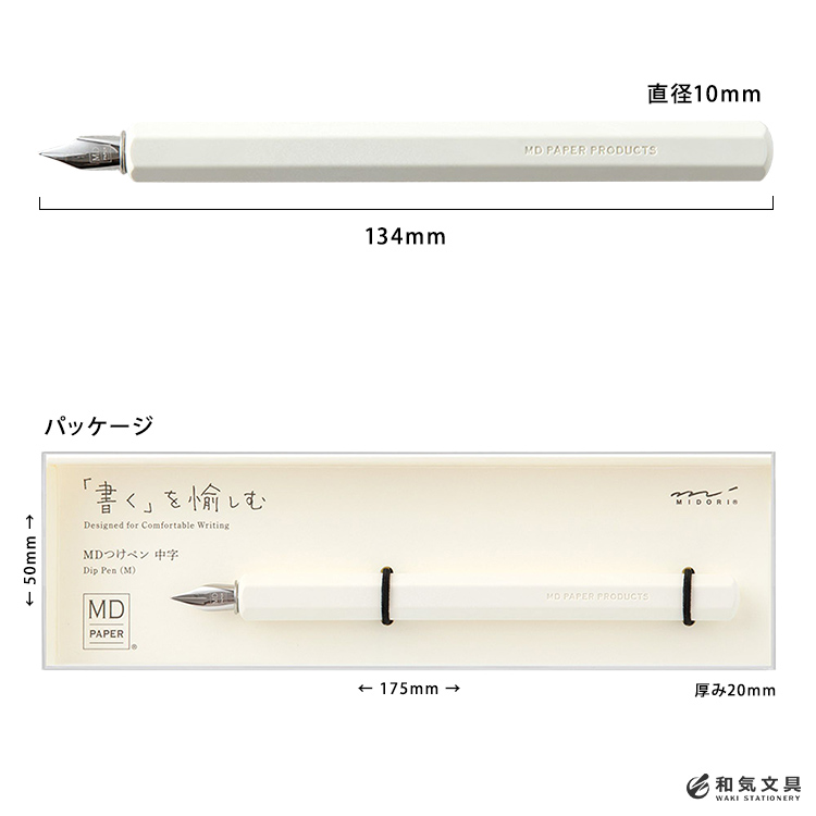 MIDORI（ミドリ） midori MDつけペン あすつく対応 : 文房具の和気文具