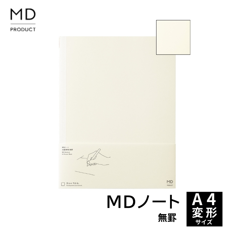 MIDORI（ミドリ） MDノート A4変形判 無形 あすつく対応 デザイン文具