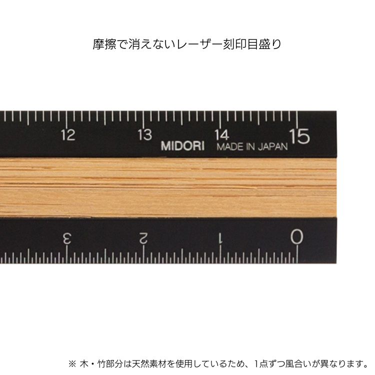 MIDORI（文具） アルミ ウッド 定規 15cm ものさし midori