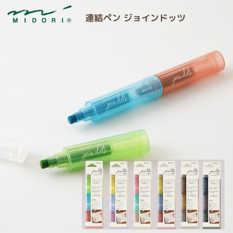 MIDORI（文具） ミドリ midori 連結ペン ジョインドッツ 3色 丸