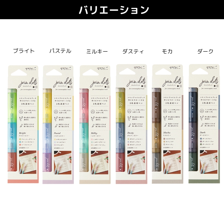 MIDORI（文具） ミドリ midori 連結ペン ジョインドッツ 3色 丸