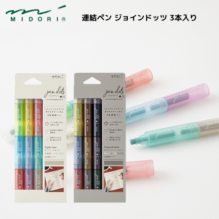 MIDORI（文具） ミドリ midori 連結ペン ジョインドッツ 3本入り