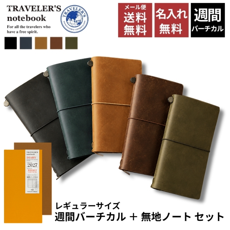TRAVELER'S COMPANY（トラベラーズカンパニー） 予約 9月中旬〜下旬
