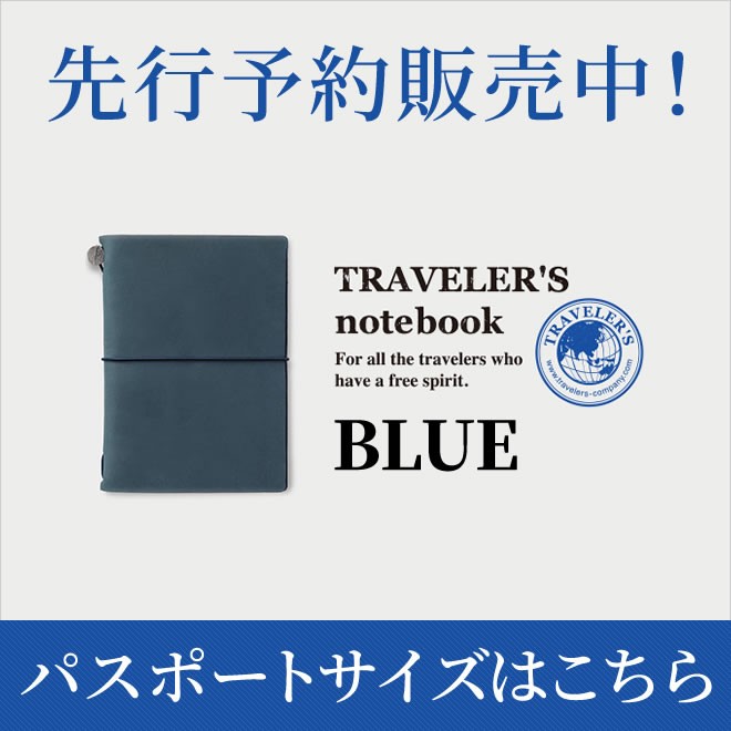 トラベラーズノート TRAVELER'S Notebook パスポートサイズスターターキット