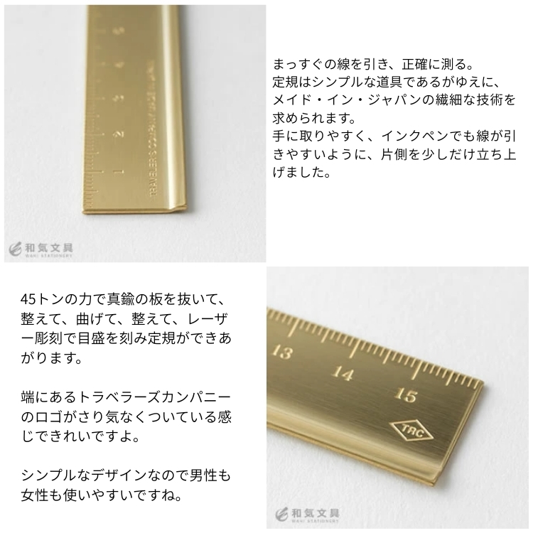 TRAVELER'S COMPANY（トラベラーズカンパニー） ブラス 定規 あすつく