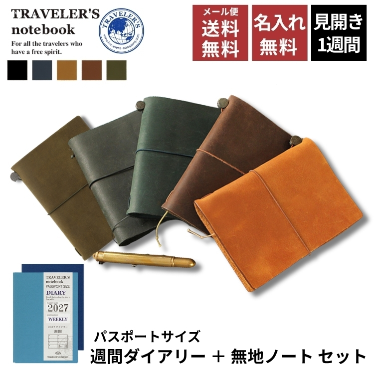 TRAVELER'S COMPANY（トラベラーズカンパニー） 名入れ 無料 手帳 2027