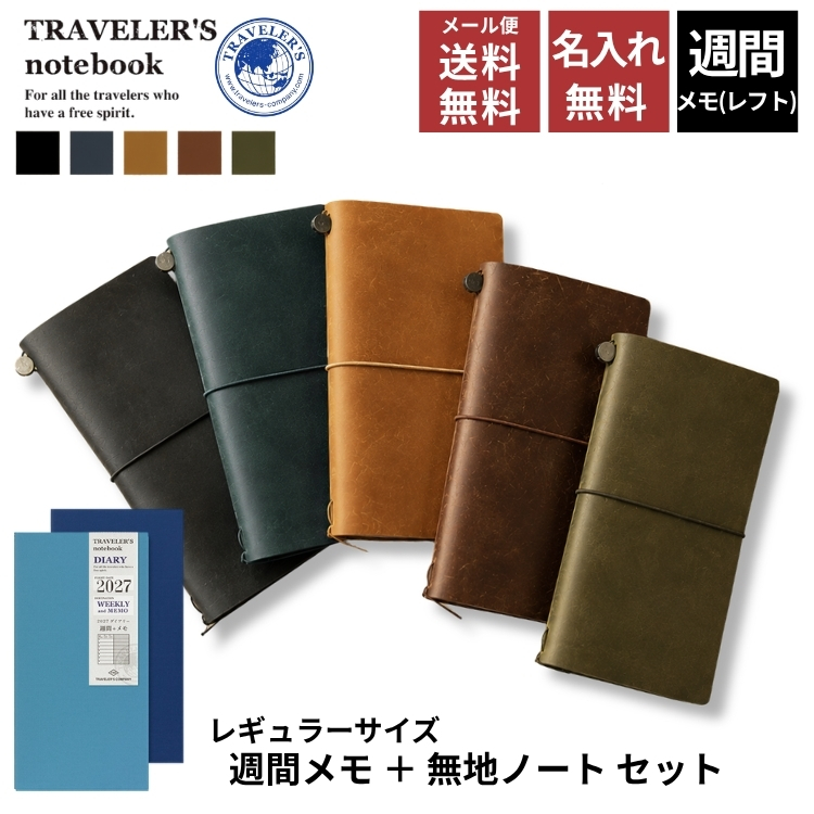 TRAVELER'S COMPANY（トラベラーズカンパニー） 名入れ 無料 手帳 2027