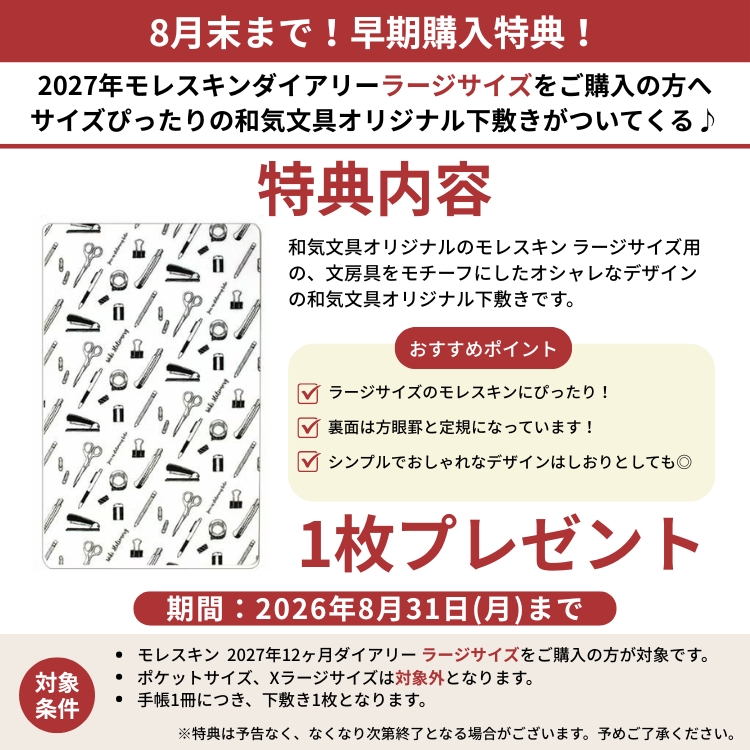 MOLESKINE（モレスキン） 祝日シール付 2027年 手帳 1月始まり 週間