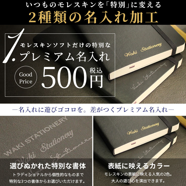 モレスキン 手帳 1月始まり 2024 スケジュール帳 レーザー名入れ無料