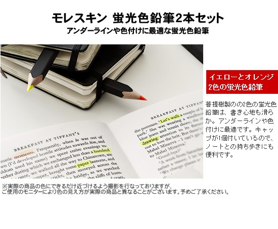 MOLESKINE モレスキン 蛍光色鉛筆2本セット : 文房具の和気文具