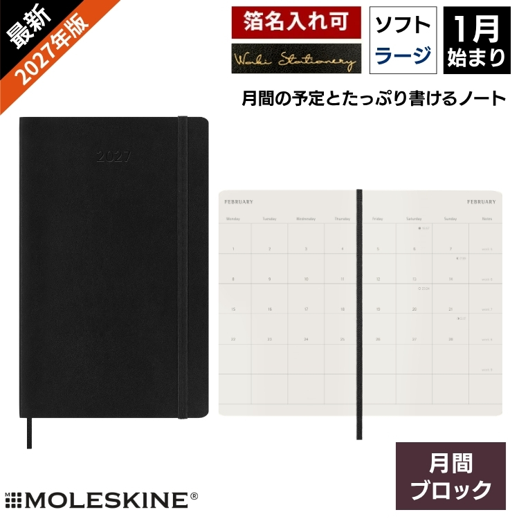 MOLESKINE（モレスキン） 祝日シール付 レーザー名入れ無料 2027年
