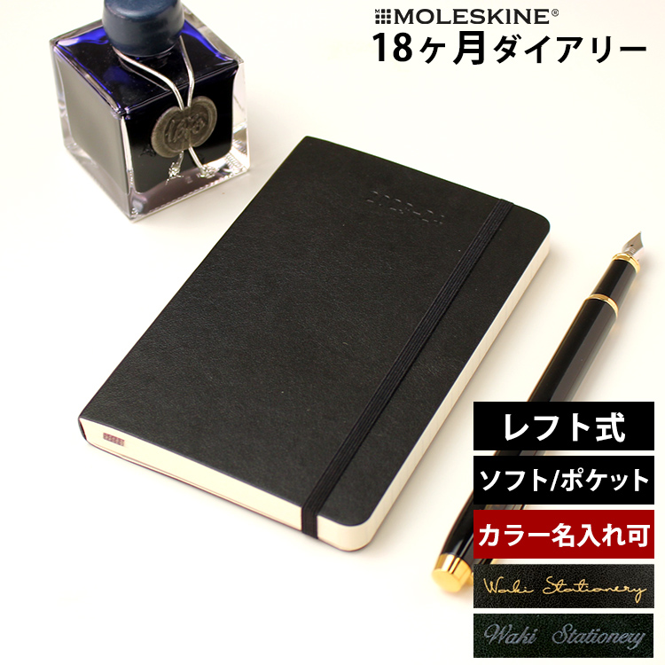 モレスキン MOLESKINE 2023-2024 ウィークリー 手帳 ノート - 手帳