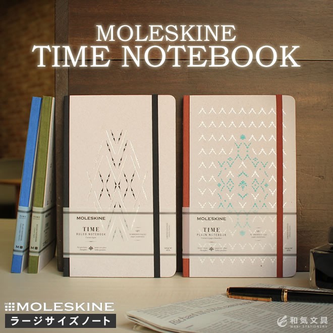 モレスキン Moleskine タイム ノートブック ラージサイズ Moleskine 0057 文房具の和気文具 通販 Yahoo ショッピング