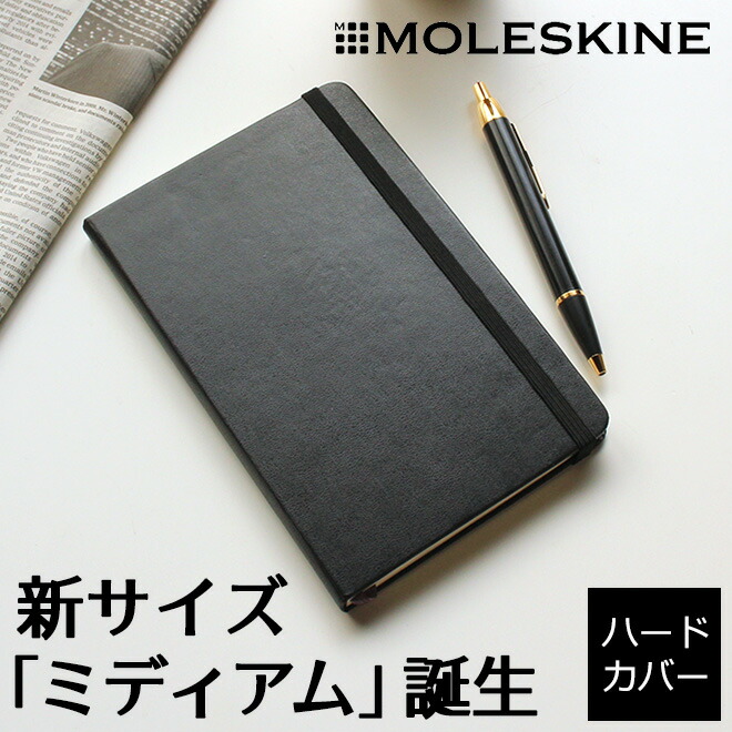 MOLESKINE（モレスキン） レーザー名入れ無料 ノートブック ミディアム