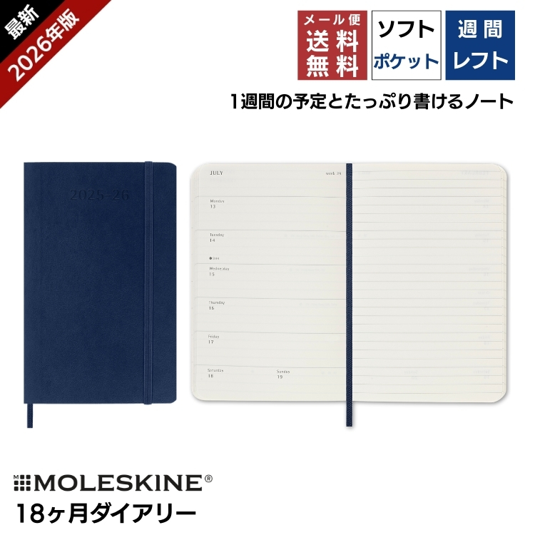 MOLESKINE モレスキン 手帳 2026年 18ヶ月 ダイアリー 7月始まり