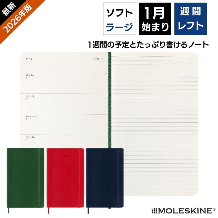 MOLESKINE 祝日シール付 2025年 手帳 モレスキン 週間