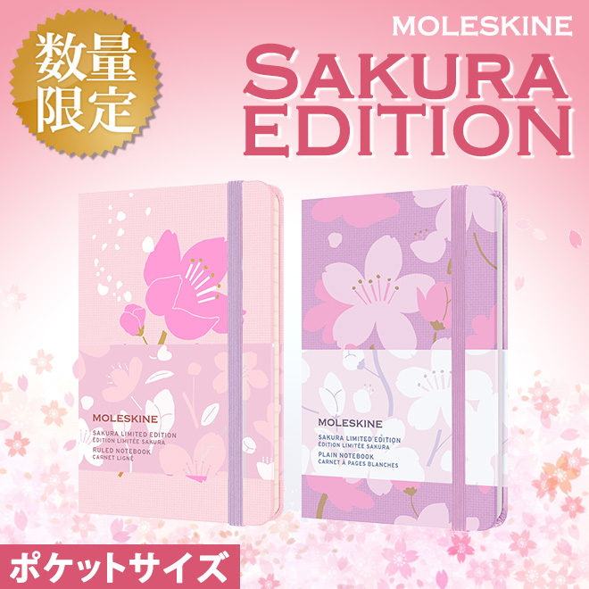 MOLESKINE（モレスキン） [限定]モレスキン さくら ノートブック