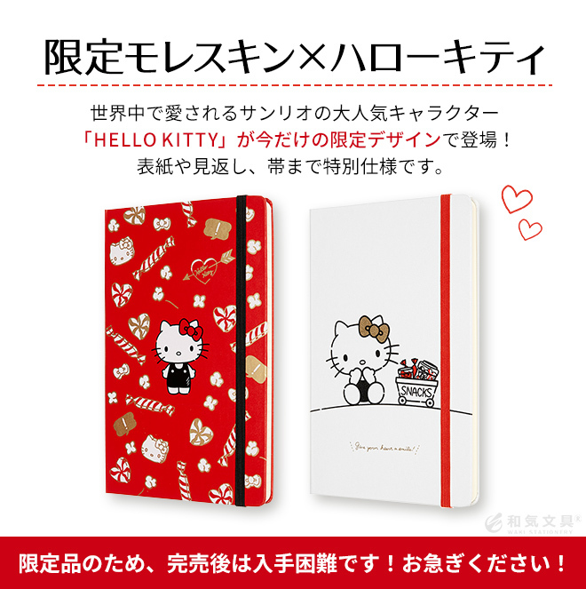 MOLESKINE（モレスキン） [限定] ハローキティ ノートブック ラージ