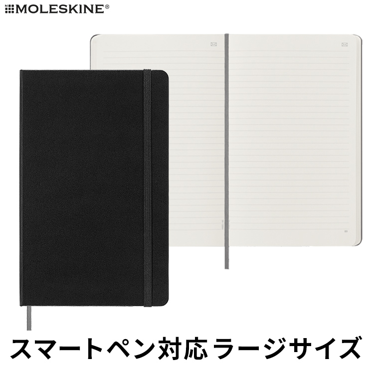 モレスキン ノート A5 変形 レーザー名入れ無料 モレスキン スマートノートブック 横罫 ハードカバー ラージサイズ ブラック あすつく対応 デジタル :moleskine-0300:文房具の和気文具 - 通販 - Yahoo!ショッピング モレスキン ノート A5 変形 レーザー名入れ無料 モレスキン スマートノートブック 横罫 ハードカバー ラージサイズ ブラック あすつく対応 デジタル :moleskine-0300:文房具の和気文具 - 通販 - Yahoo!ショッピング