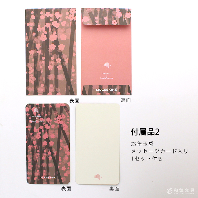 MOLESKINE 2023 限定 モレスキン さくらノートブック KOSUKE