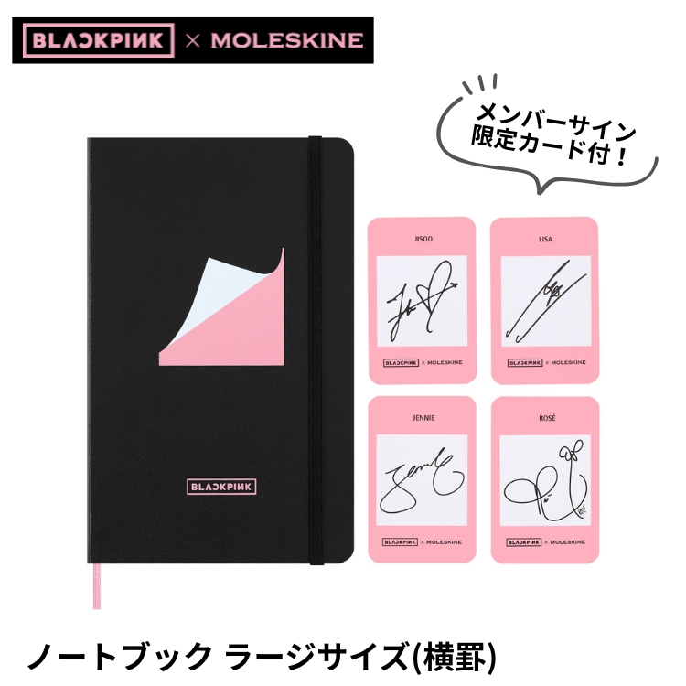 MOLESKINE（モレスキン） 限定 BLACKPINK ノートブック ラージサイズ