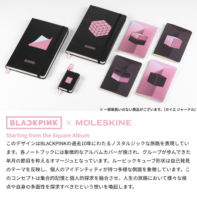 MOLESKINE（モレスキン） 限定 BLACKPINK チャーム ノートブック 無地
